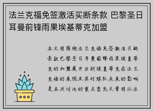 法兰克福免签激活买断条款 巴黎圣日耳曼前锋雨果埃基蒂克加盟