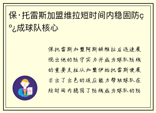 保·托雷斯加盟维拉短时间内稳固防线成球队核心