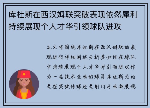库杜斯在西汉姆联突破表现依然犀利持续展现个人才华引领球队进攻