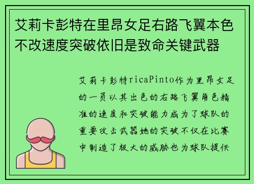 艾莉卡彭特在里昂女足右路飞翼本色不改速度突破依旧是致命关键武器