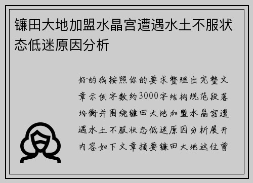 镰田大地加盟水晶宫遭遇水土不服状态低迷原因分析