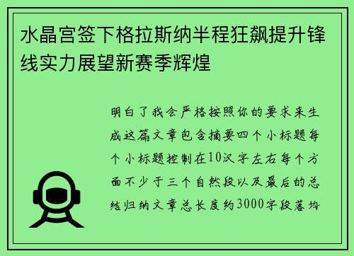 水晶宫签下格拉斯纳半程狂飙提升锋线实力展望新赛季辉煌